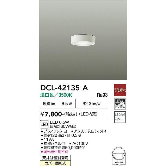 照明 おしゃれ かわいい 大光電機 DAIKO 小型シーリングライト DCL