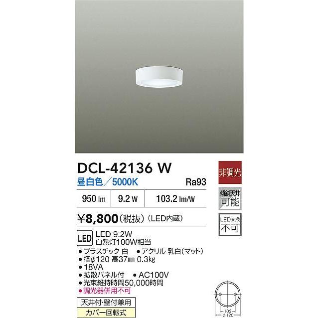 照明 おしゃれ かわいい 大光電機 DAIKO 小型シーリングライト DCL