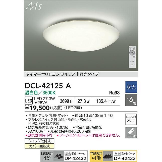 照明 おしゃれ かわいい 大光電機 DAIKO 調光シーリングライト DCL