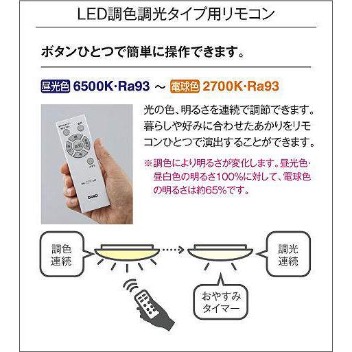 照明 おしゃれ かわいい 屋内 大光電機 DAIKO 和風照明調光調色