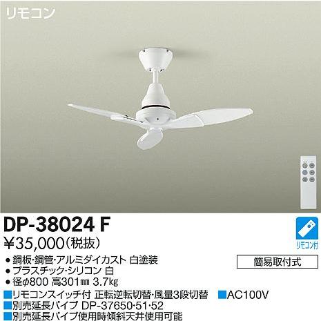 照明 おしゃれ かわいい 大光電機 DAIKO シーリングファン DP-38024F