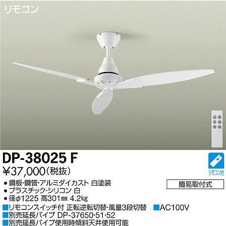 新品　未使用！　DAIKO シーリングファン DP-38025F 照明 おしゃれ かわいい 大光電機 DAIKO シーリングファン DP-38025F