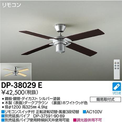 照明 おしゃれ かわいい 大光電機 DAIKO 照明付シーリングファン 照明 おしゃれ かわいい 大光電機 DAIKO 照明付シーリングファン