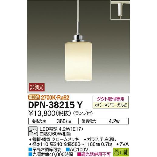 照明 おしゃれ かわいい 大光電機 DAIKO ペンダントライト DPN-38215Y