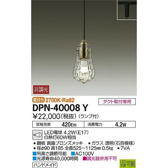 良好品 照明 おしゃれ かわいい 大光電機 DAIKO ペンダントライト DPN-40008Y ダクトレール用 ガラス 透明石目模様 LED電球色 白熱灯60W相当