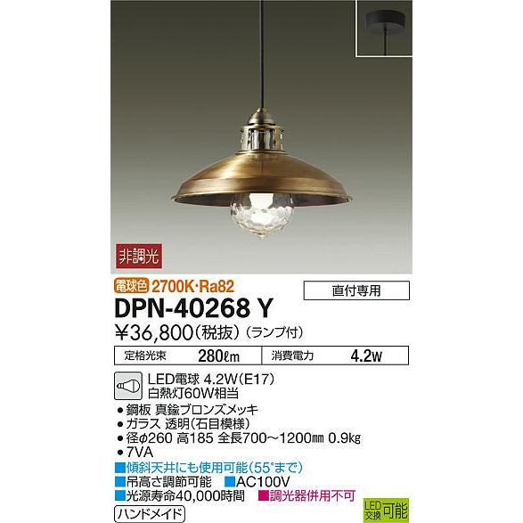 照明 おしゃれ かわいい 大光電機 DAIKO ペンダントライト DPN-40268Y