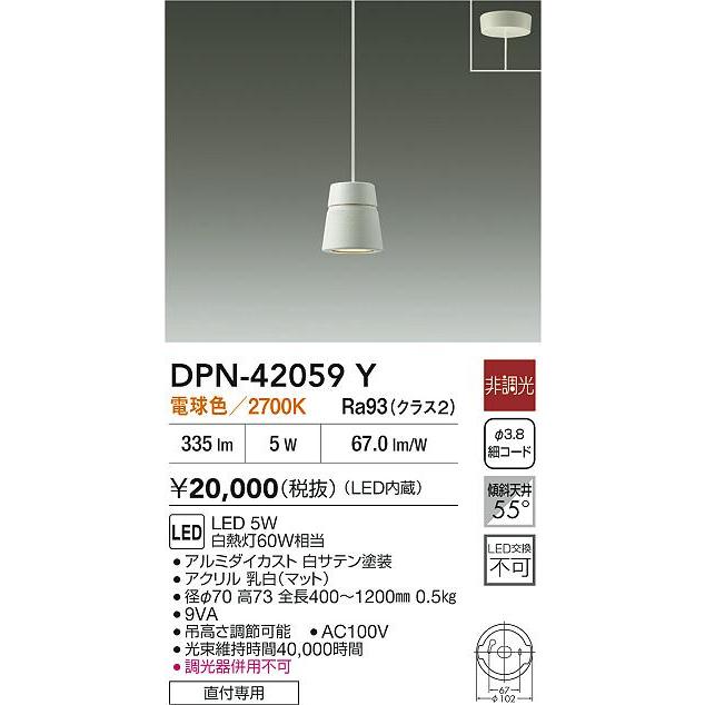 照明 おしゃれ かわいい 大光電機 DAIKO ペンダントライト DPN-42059Y