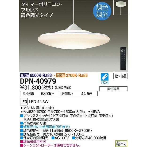 照明 おしゃれ かわいい 大光電機 DAIKO 調光調色ペンダントライト DPN