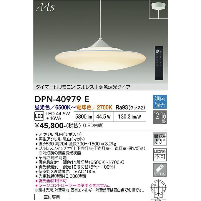 照明 おしゃれ かわいい 大光電機 DAIKO 調光調色ペンダントライト DPN