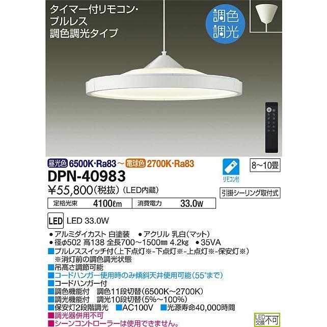 照明 おしゃれ かわいい 大光電機 DAIKO 調光調色ペンダントライト DPN