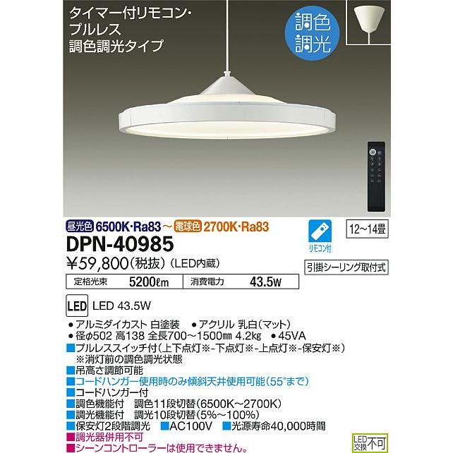 照明 おしゃれ かわいい 大光電機 DAIKO 調光調色ペンダントライト DPN