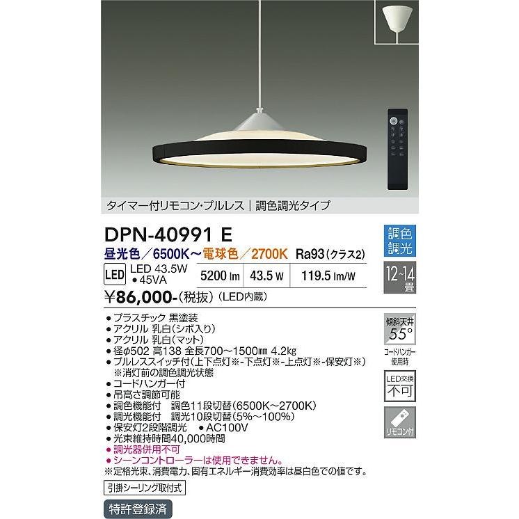 照明 おしゃれ かわいい 大光電機 DAIKO 調光調色ペンダントライト DPN