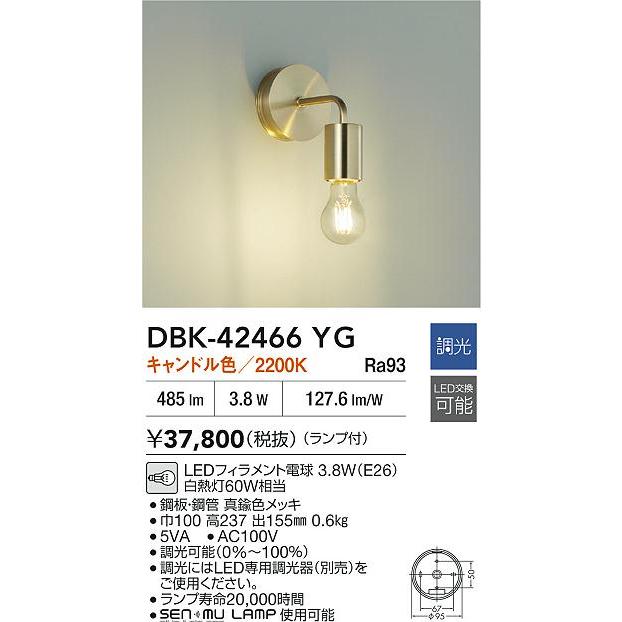 DAIKOブラケット照明 DBK-41064 DAIKO ブラケットライト(DBK-41064Y)｜照明通販｜LDKplus(北恵)