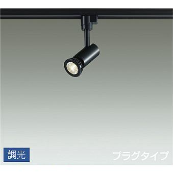 大光電機ダクトレール用スポットライト(電球色LEDランプ付き)黒×3個セット 大光電機ダクトレール用スポットライト(電球色LEDランプ付き)黒