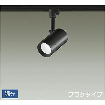 照明 おしゃれ かわいい 屋内 大光電機 DAIKO 調光スポットライト DSL