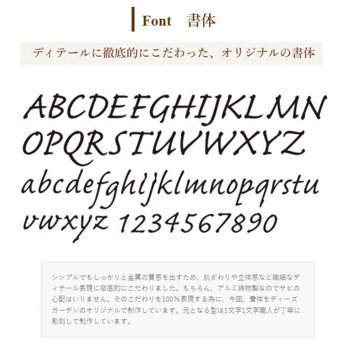 表札　ディーズガーデン　ディーズサイン　A-03　Sタイプ　鋳物表札　おしゃれ　DHA3S01・DHA3S02・DHA3S03　Garden　Deas　かわいい