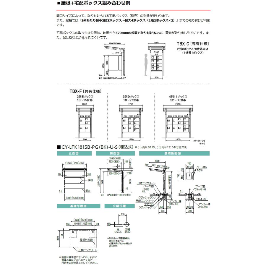 【部品】 オプション   ダイケン DAIKEN   ハイツ・アパート向け宅配ボックス用屋根 CY-LFK B 宅配ボックス3列設置可能   ブラック   開口(屋根部)1718×奥｜ex-gstyle｜06