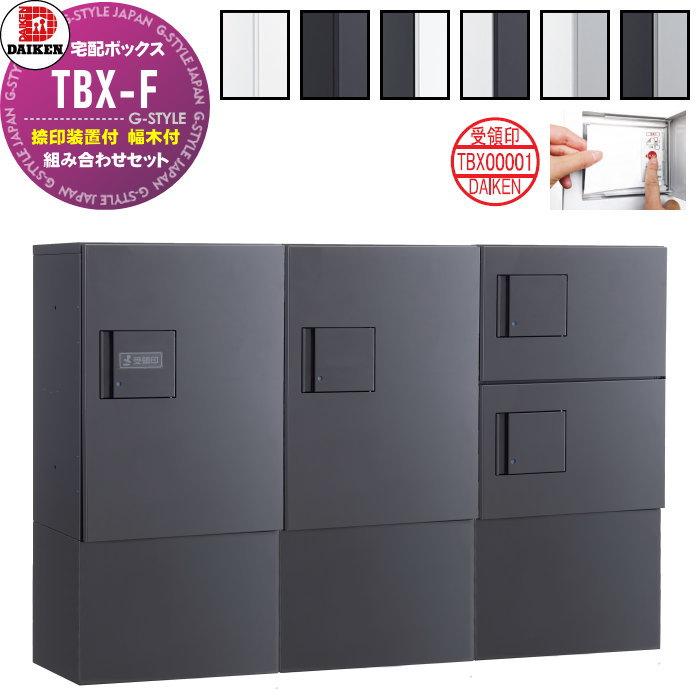 無料☆特典対象】 集合住宅用 宅配ボックス ダイケン DAIKEN 共有仕様