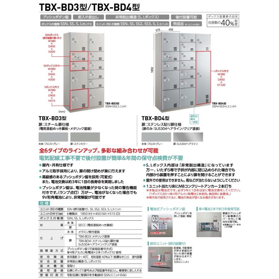 無料☆特典対象】 集合住宅用 宅配ボックス ダイケン DAIKEN TBX-BD3型