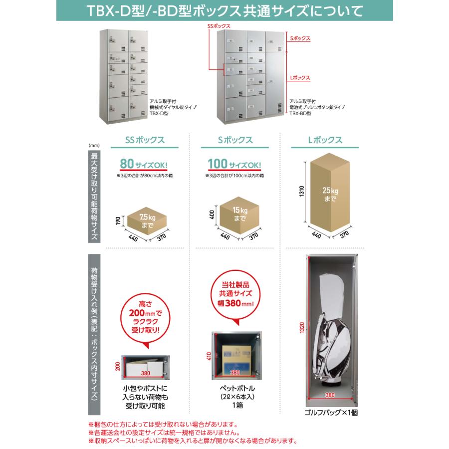 無料☆特典対象】 集合住宅用 宅配ボックス ダイケン DAIKEN TBX-D3-B
