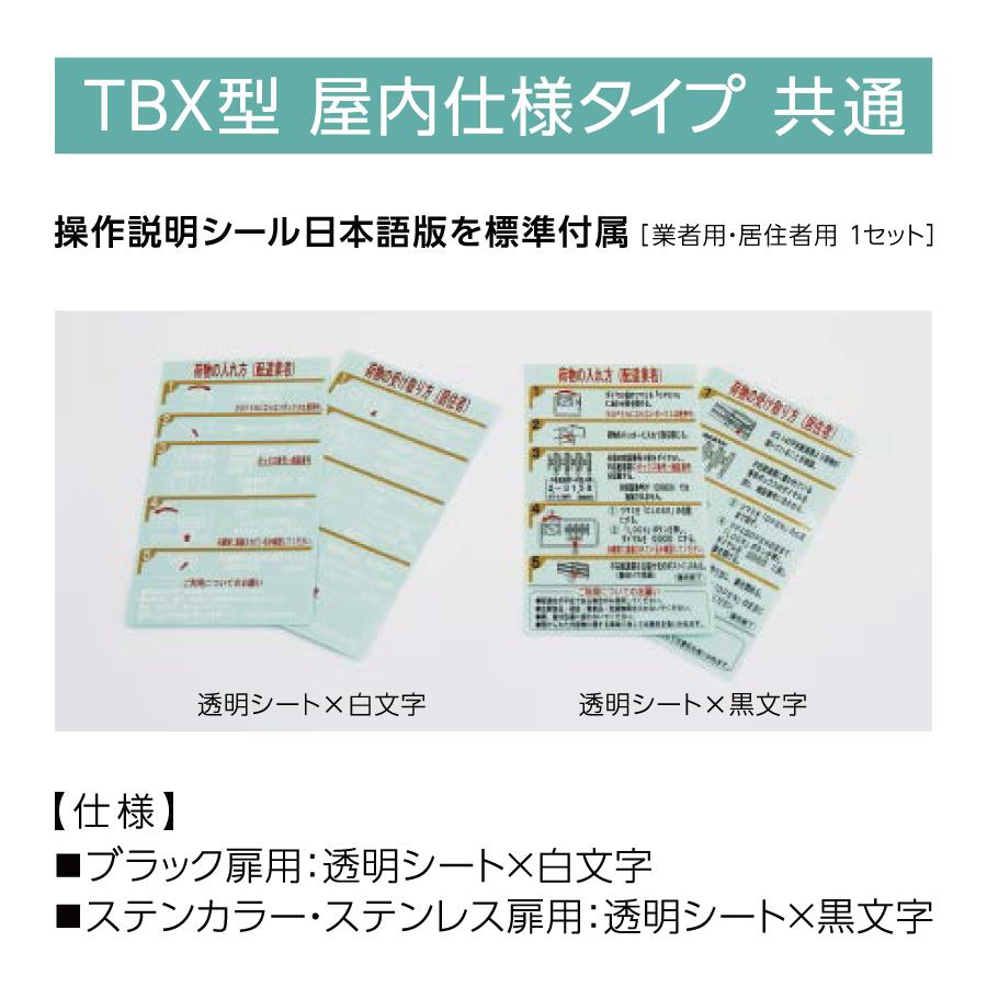 無料☆特典対象】 集合住宅用 宅配ボックス ダイケン DAIKEN TBX 無料☆特典対象】 集合住宅用 宅配ボックス ダイケン DAIKEN TBX