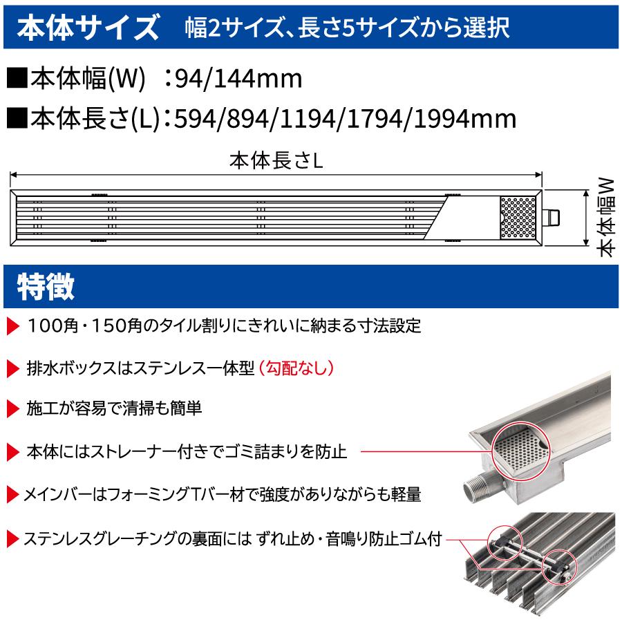 排水ユニット ステンレスグレーチングタイプ SUG-SR1090C 本体幅W