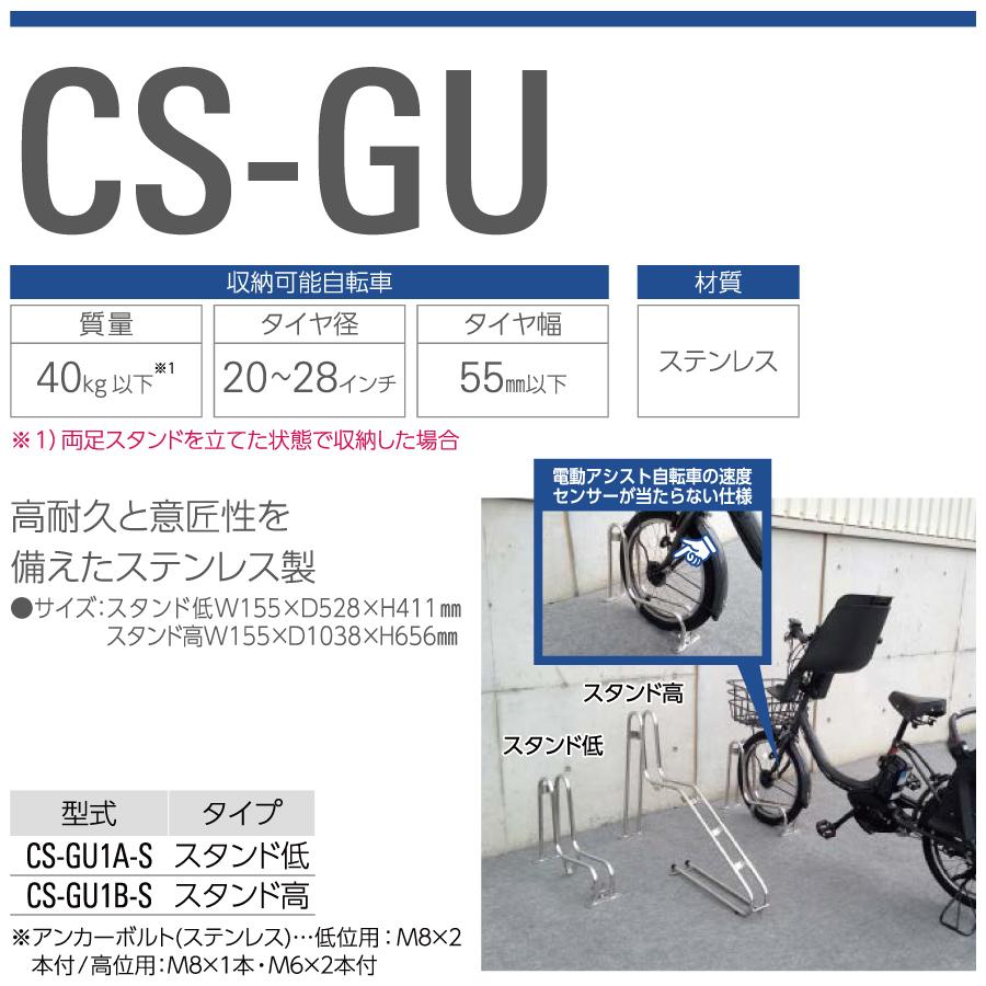 無料☆特典対象】 サイクルスタンド ダイケン 独立式スタンド CS-GU1A
