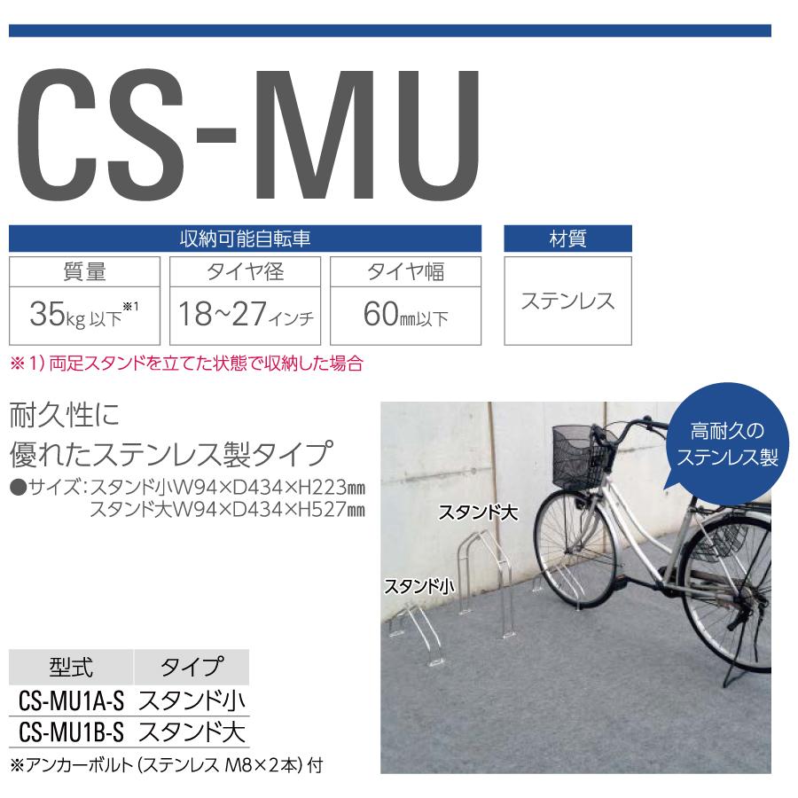 無料☆特典対象】 サイクルスタンド ダイケン 独立式スタンド CS-MU1B 