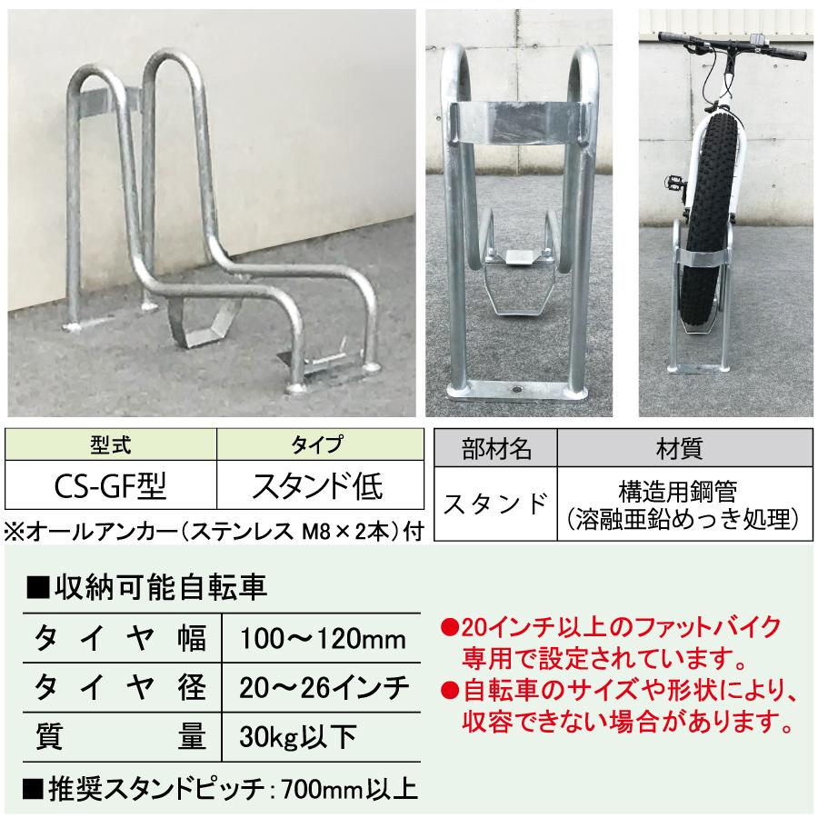 無料☆特典対象】 サイクルスタンド ダイケン 独立式スタンド CS-GF型 