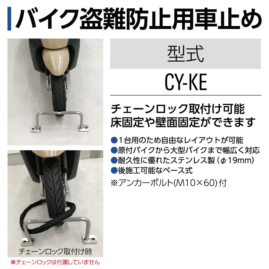 無料☆特典対象】 盗難防止用 ダイケン 独立式スタンド CY-KE型 バイク