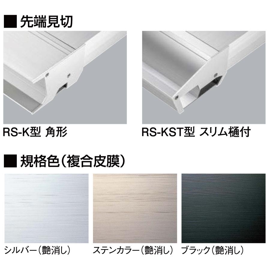 無料☆特典対象】 庇 ひさし ダイケン DAIKEN RS VISOR RS-K 出幅