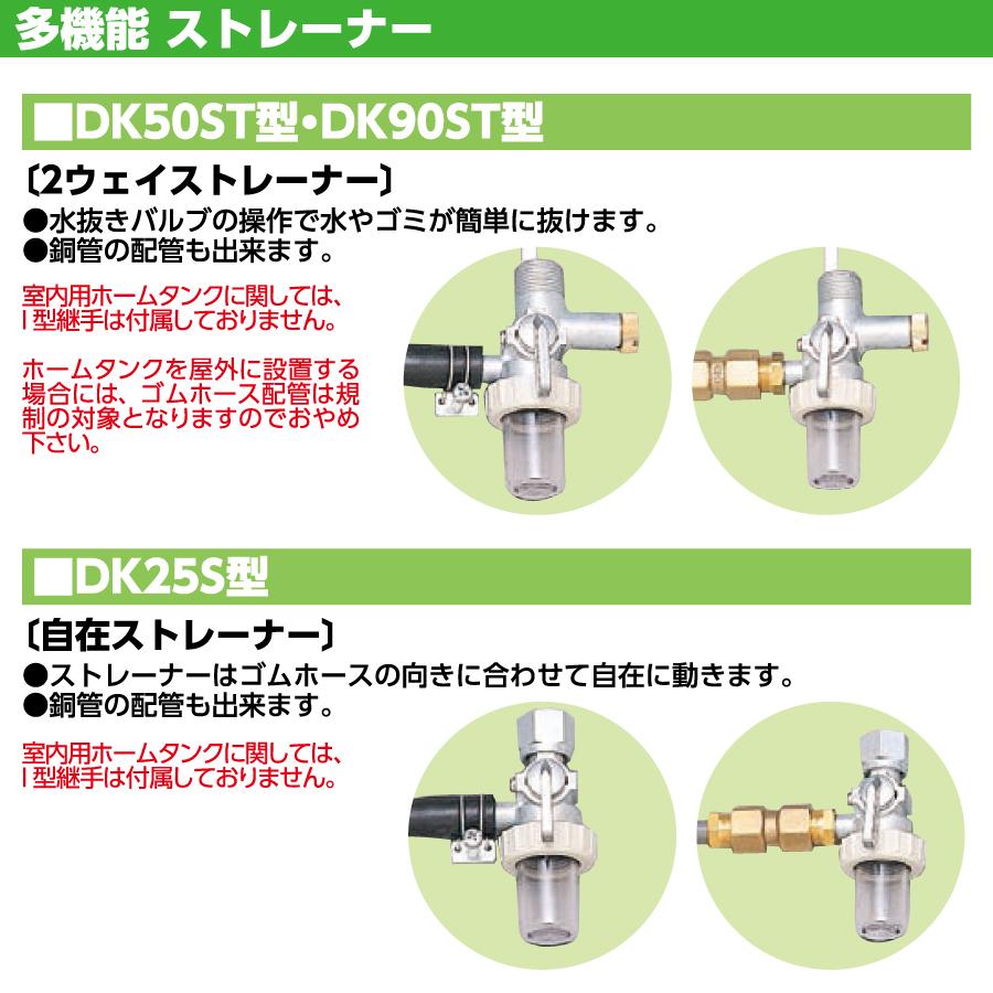 タンク 灯油タンク ダイケン DAIKEN 室内用ホームタンク 50型 DK50ST