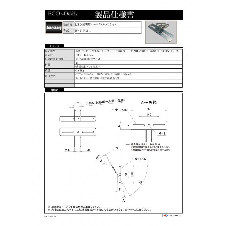 投光器用ポール取付金具 BKT-PM-1_1