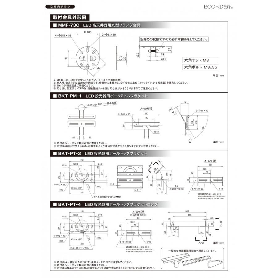 投光器用ポール取付金具 BKT-PM-1_3