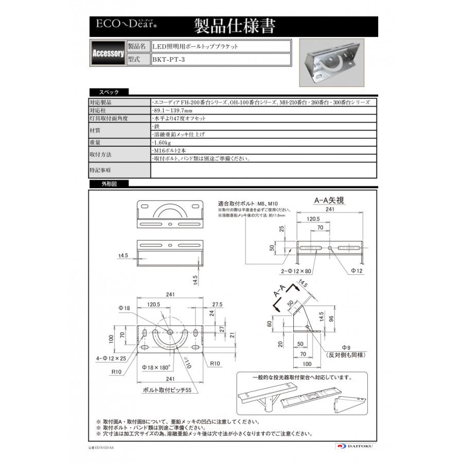 投光器用ポール取付金具 BKT-PT-3_1