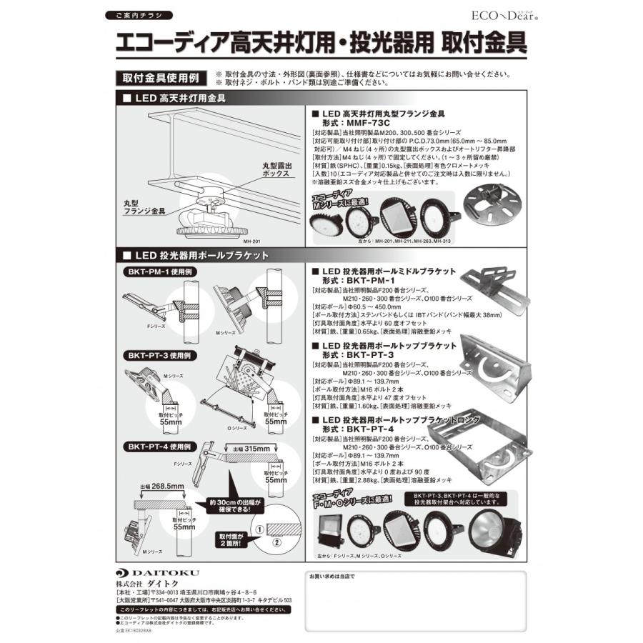 投光器用ポール取付金具 BKT-PT-3_2