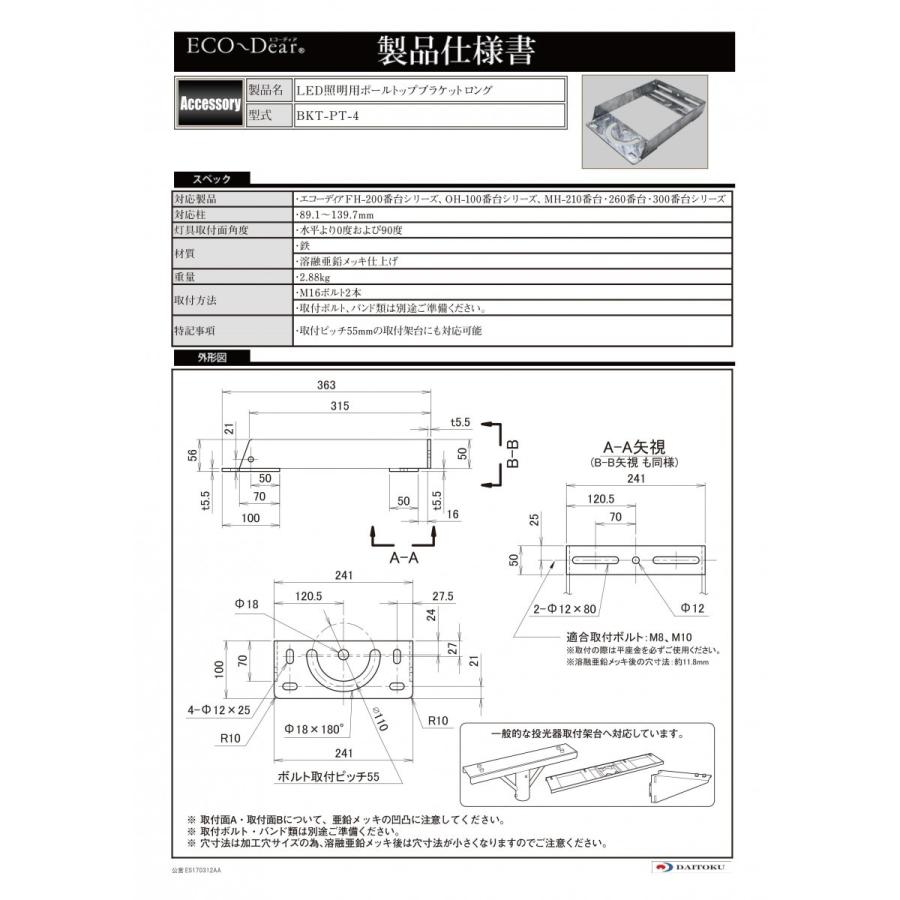 投光器用ポール取付金具 Bkt Pt 4 Dt12 Diy エクステリアg Style 通販 Yahoo ショッピング
