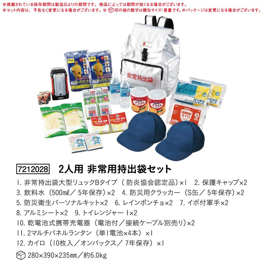 船山株式会社 初期避難用品 2人用 非常用持出袋セット 7212028 災害
