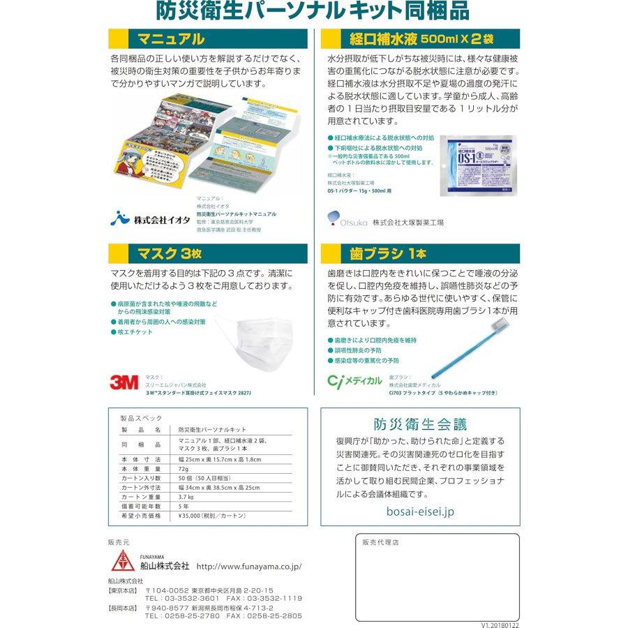 船山株式会社 初期避難用品 2人用 非常用持出袋セット 7212028 災害