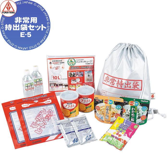 船山株式会社 初期避難用品 非常用持出袋セット E-5 7212031 災害 避難