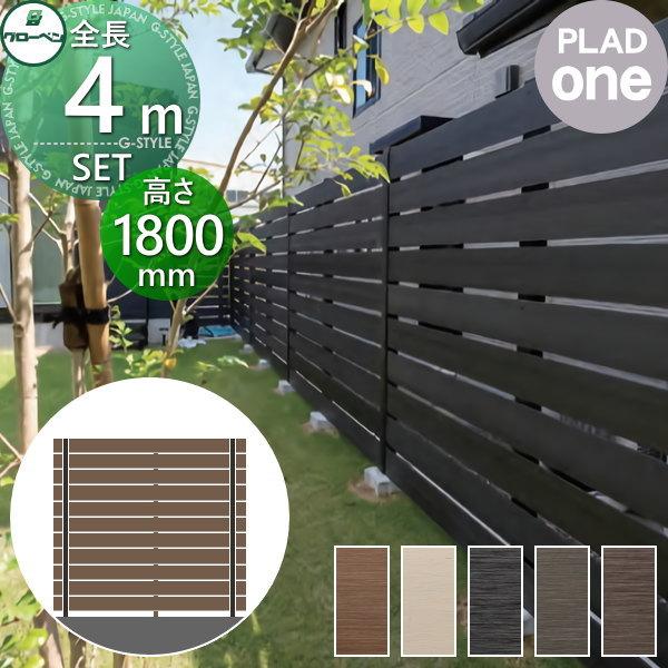 正規激安 グローベン 目隠しフェンス 樹脂 Diy プラドワン 長さw4000mm 高さh1770mm 11段 板隙間10mm 組立て部材セット 正規激安 Blog Lonolife Com