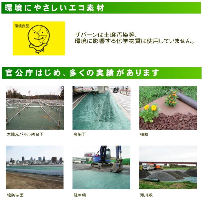 【無料★特典対象】 防草シート グリーンフィールド ザバーン防草シート240 2M×30M グリーン プロが選ぶ高品質 雑草対策 防草対策 除草 草取り デュポン_6
