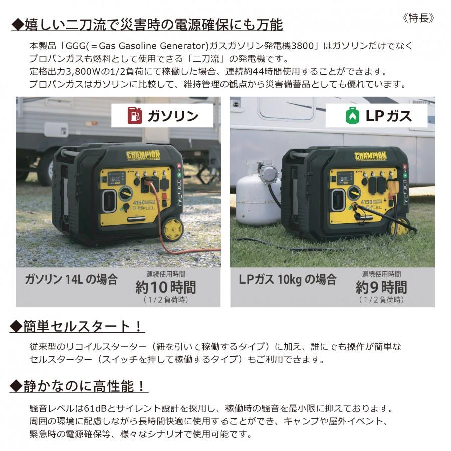 二刀流発電機 チャンピオン・GGG ガスガソリン発電機3800 501003-J 