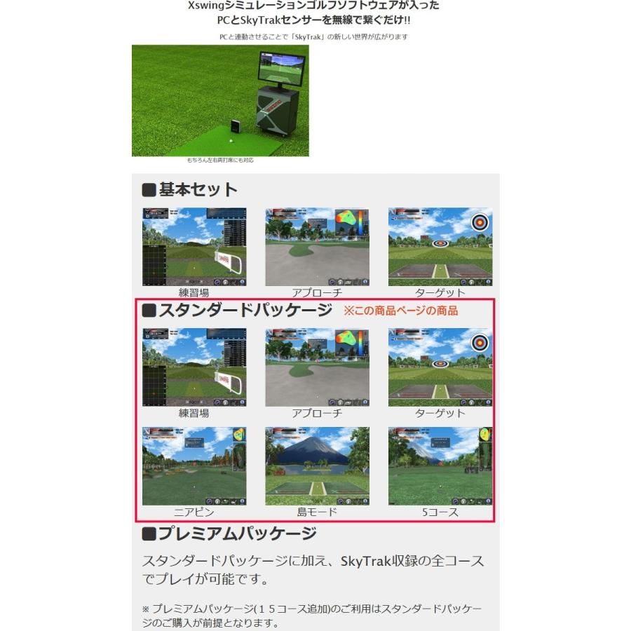 正規販売店 スカイトラック スカイトラック SkyTrak PC版ソフトウェア 正規販売店 スカイトラック スカイトラック SkyTrak PC版ソフトウェア