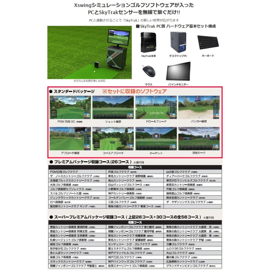 SKYTRAK スカイトラック PC スタンダードパッケージ　ゴルフ用弾道測定機 正規販売店 弾道測定機 スカイトラック SkyTrak PC版