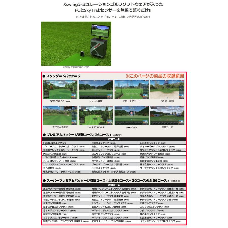 正規販売店 スカイトラック SkyTrak PC版ソフトウェア スーパー