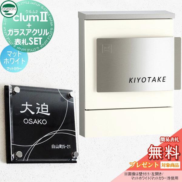 売り切れ必至 無料プレゼント対象商品 クルムマットカラー マットホワイト 郵便ポスト ユニソン Unison G Style Set Gs02sa 00014 4 Diy エクステリアg Style 通販 Yahoo ショッピング 超激安 Www Lequotidien Mr