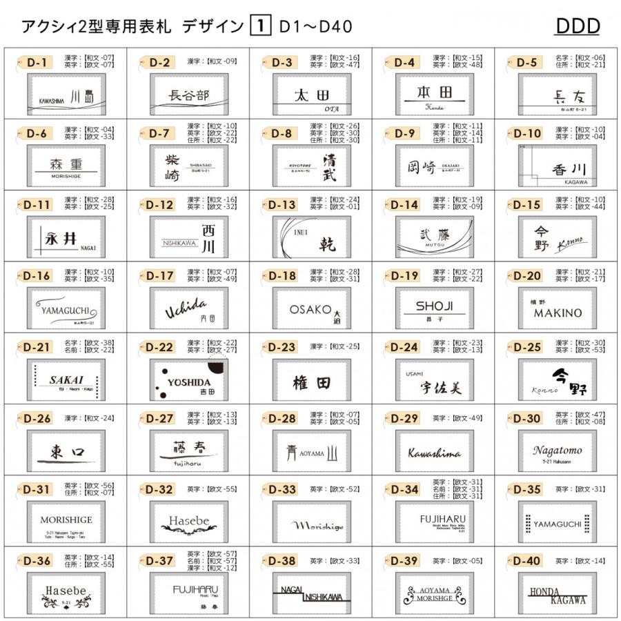 あんしん1年保証付き】 表札 アクリル LIXIL リクシル アクシィ2型対応