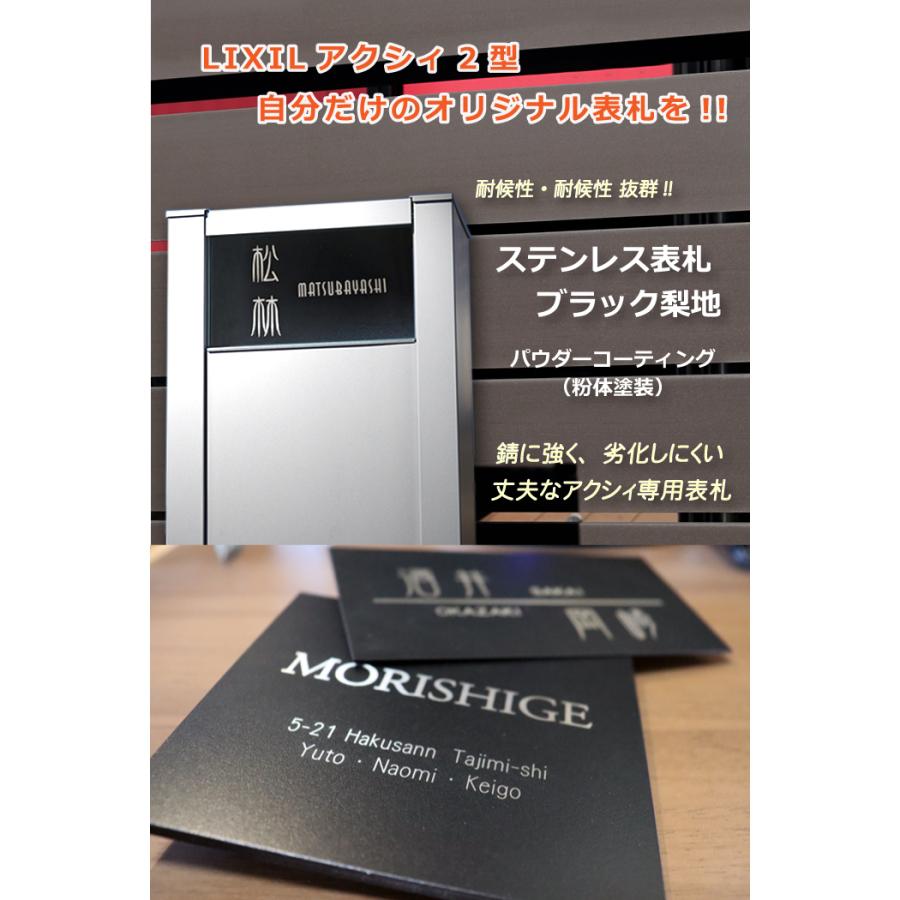 あんしん1年保証付き】 表札 ステンレス LIXIL リクシル アクシィ2型