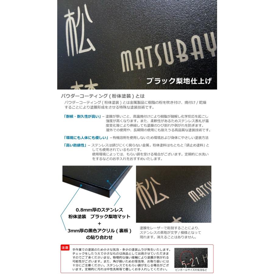 あんしん1年保証付き】 表札 ステンレス 粉体塗装 ブラック あんしん1年保証付き】 表札 ステンレス 粉体塗装 ブラック